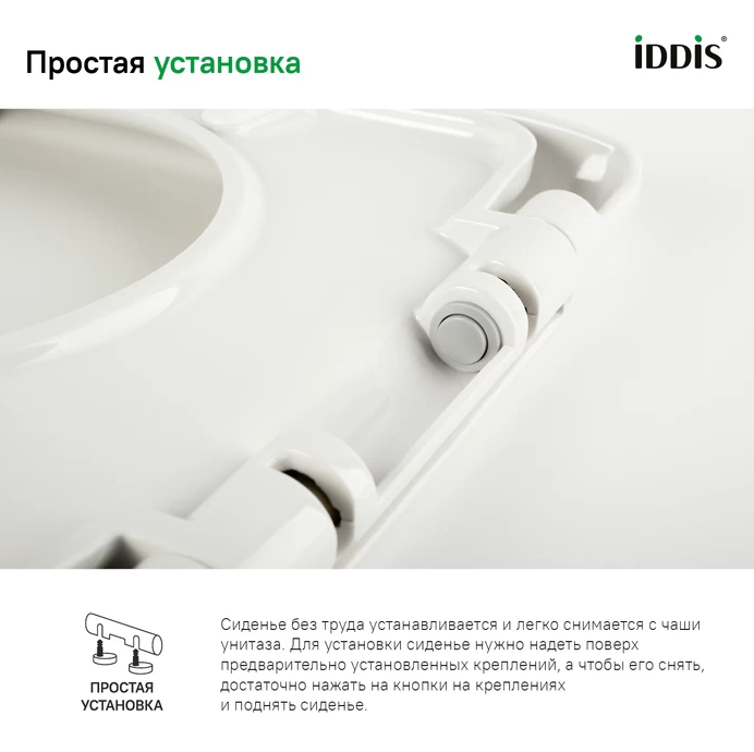 Сиденье для унитаза универсальное Iddis Optima Home 001DPSEi31 из дюропласта, функции Soft Close и Easy Fix, белое