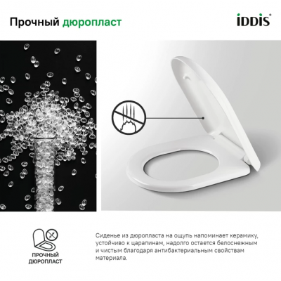 Сиденье для унитаза универсальное Iddis Optima Home 001DPSEi31 из дюропласта, функции Soft Close и Easy Fix, белое