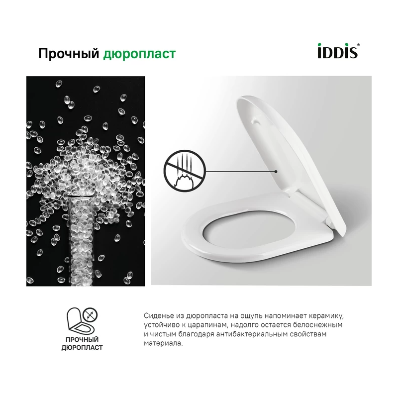 Сиденье для унитаза универсальное Iddis Optima Home 001DPSEi31 из дюропласта, функции Soft Close и Easy Fix, белое