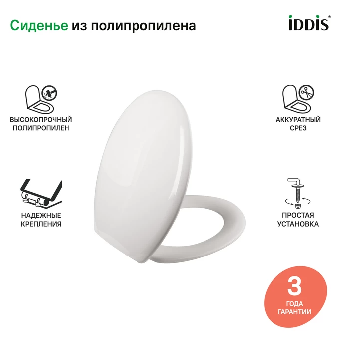 Сиденье для унитаза универсальное Iddis Optima Home ID 01 061.1 bel из полипропилена, пластиковые петли, белое