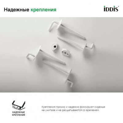 Сиденье для унитаза универсальное Iddis Optima Home ID 01 061.1 bel из полипропилена, пластиковые петли, белое