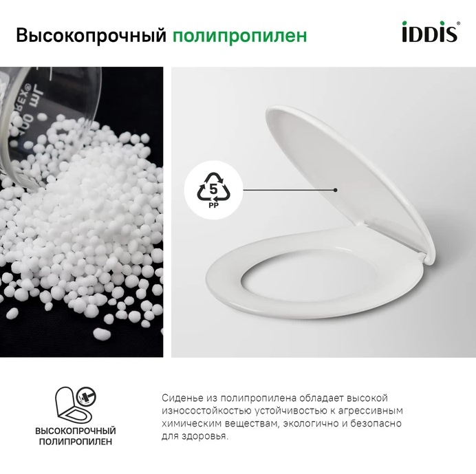 Сиденье для унитаза универсальное Iddis Optima Home ID 01 061.1 bel из полипропилена, пластиковые петли, белое