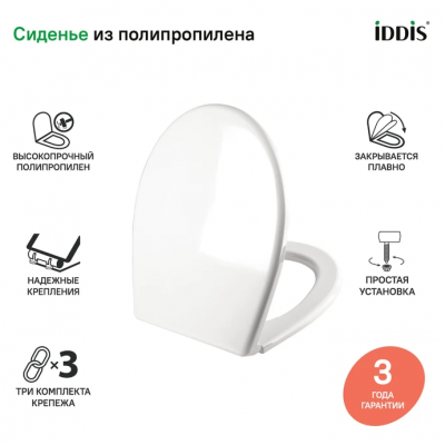 Сиденье для унитаза универсальное Iddis Optima Home 004PPS3i31 из полипропилена, функция Soft Close, 3 комплекта крепежа, белое