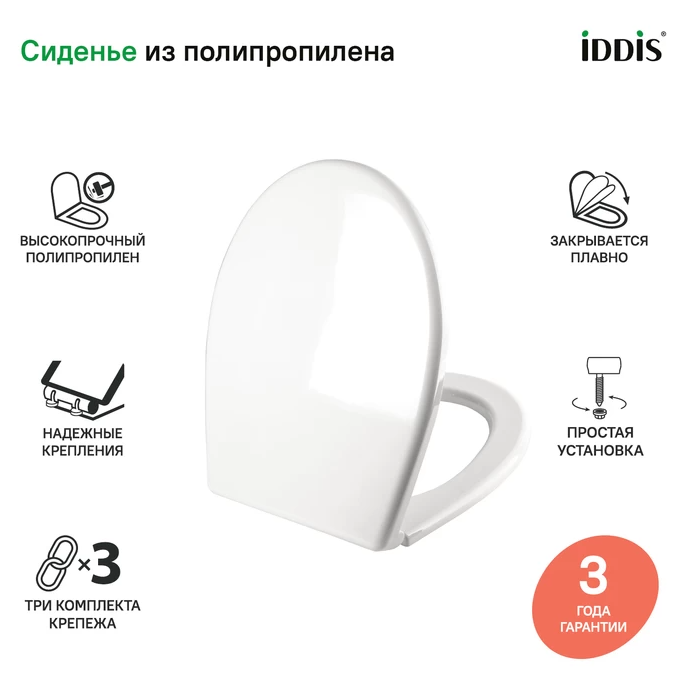 Сиденье для унитаза универсальное Iddis Optima Home 004PPS3i31 из полипропилена, функция Soft Close, 3 комплекта крепежа, белое