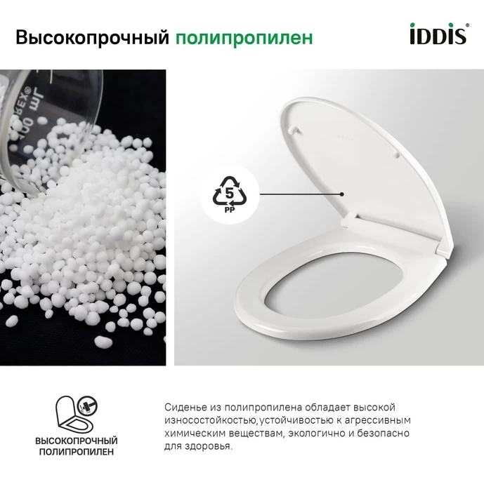 Сиденье для унитаза универсальное Iddis Optima Home 004PPS3i31 из полипропилена, функция Soft Close, 3 комплекта крепежа, белое