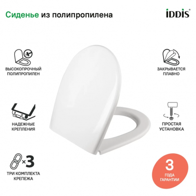 Сиденье для унитаза универсальное Iddis Optima Home 005PPS3i31 из полипропилена, функция Soft Close, 3 комплекта крепежа, белое