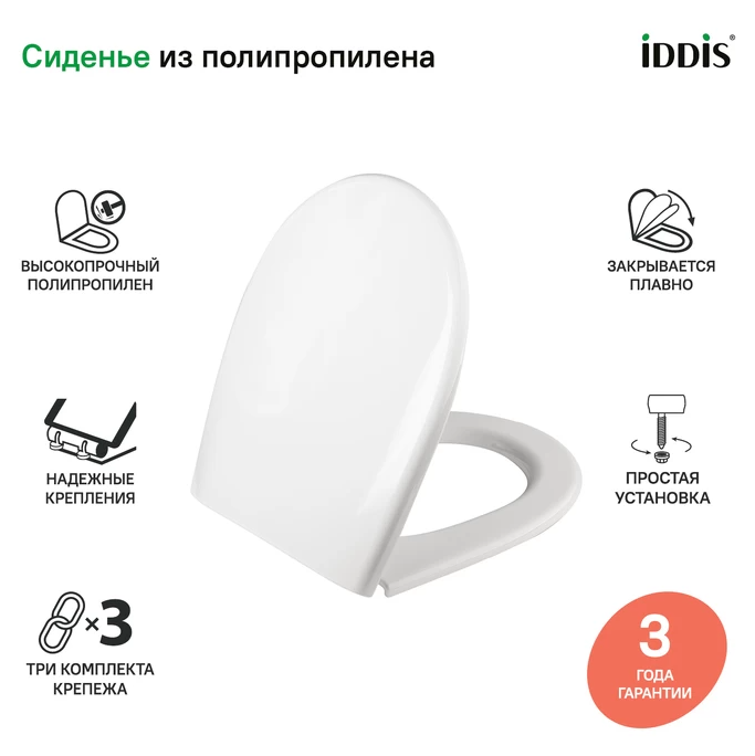 Сиденье для унитаза универсальное Iddis Optima Home 005PPS3i31 из полипропилена, функция Soft Close, 3 комплекта крепежа, белое