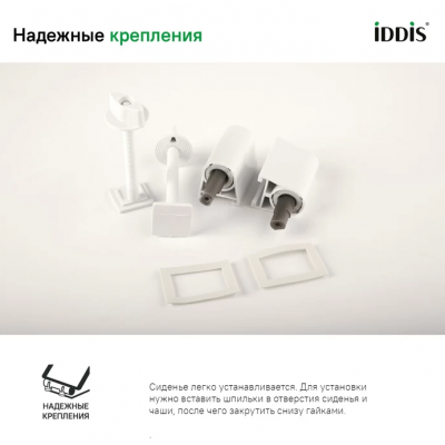 Сиденье для унитаза универсальное Iddis Optima Home 005PPS3i31 из полипропилена, функция Soft Close, 3 комплекта крепежа, белое