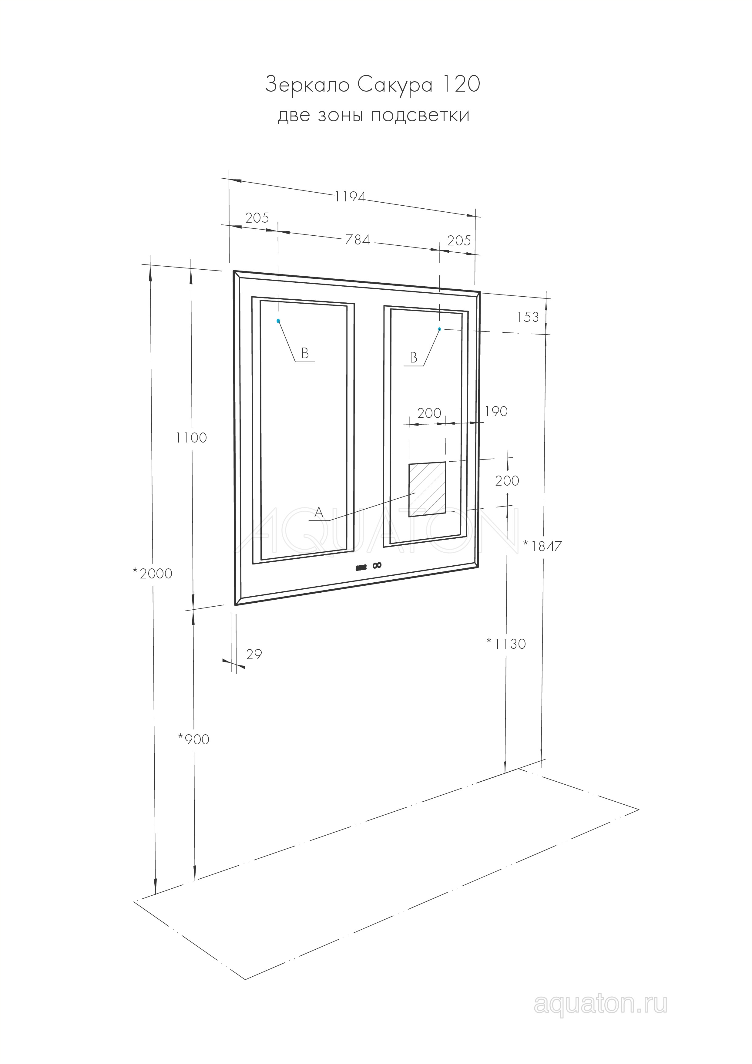 Зеркало с подсветкой 120см Aquaton Сакура 1A249702SKW80