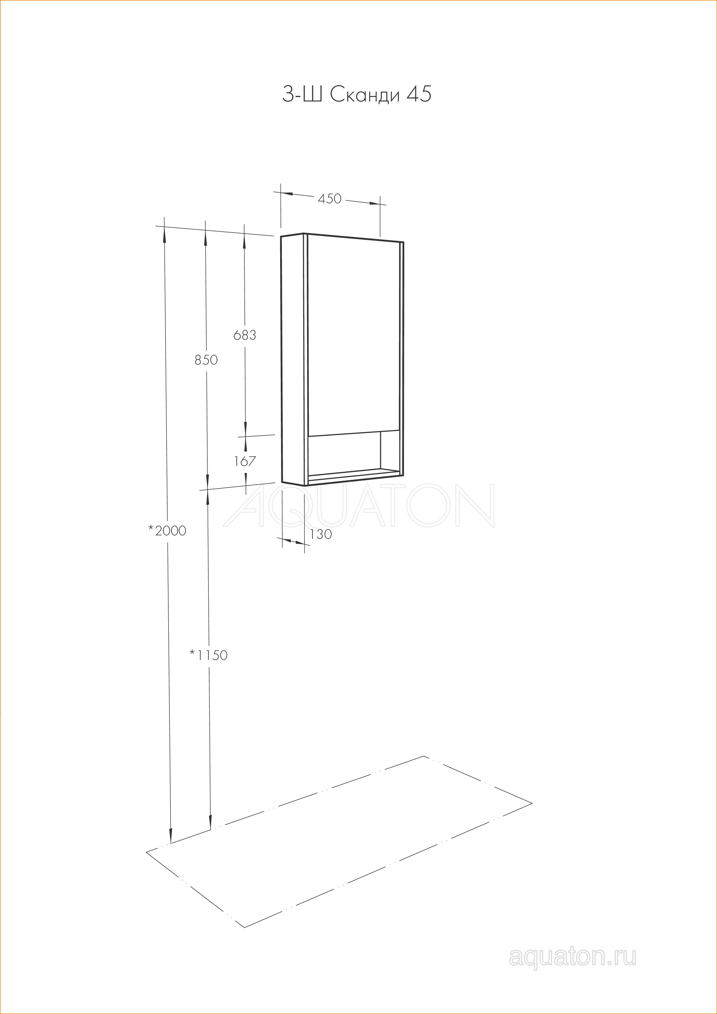 Зеркальный шкаф белый 45см Aquaton Сканди 1A252002SD010