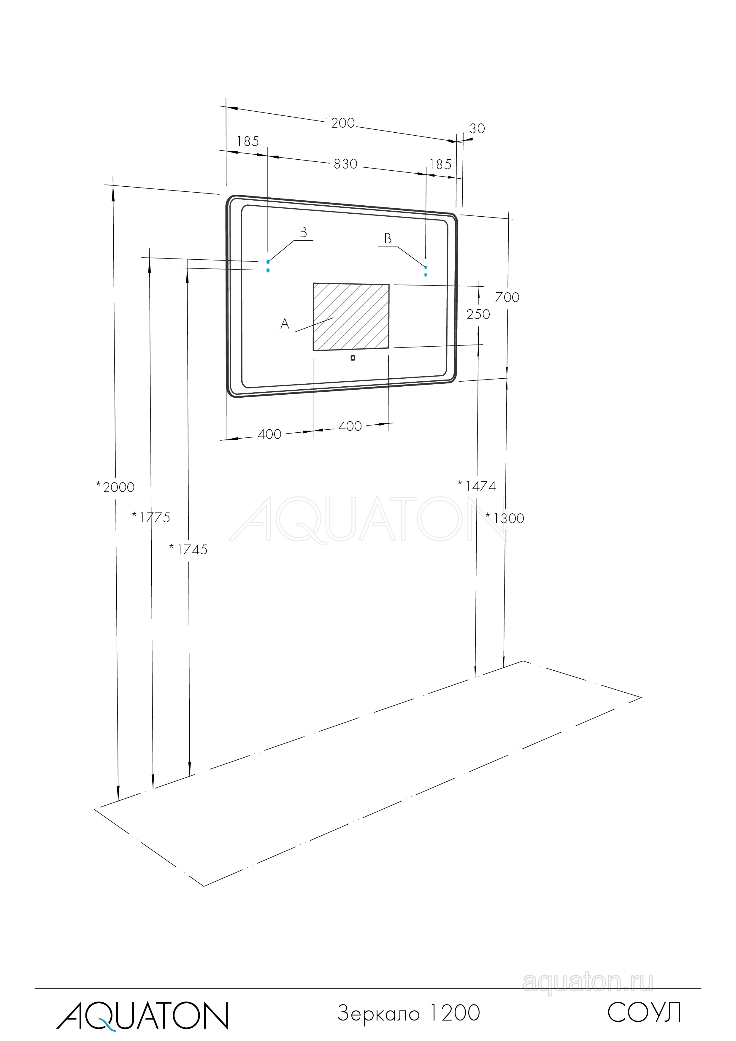 Зеркало с подсветкой 120см Aquaton Соул 1A252902SU010