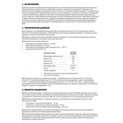 Радиатор биметаллический РБС 200 8 секций Qну-576 Вт RAL 9016 белый Ogint