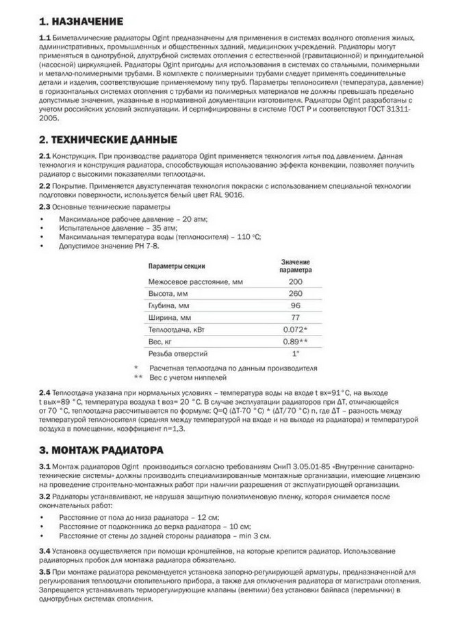 Радиатор биметаллический РБС 200 8 секций Qну-576 Вт RAL 9016 белый Ogint
