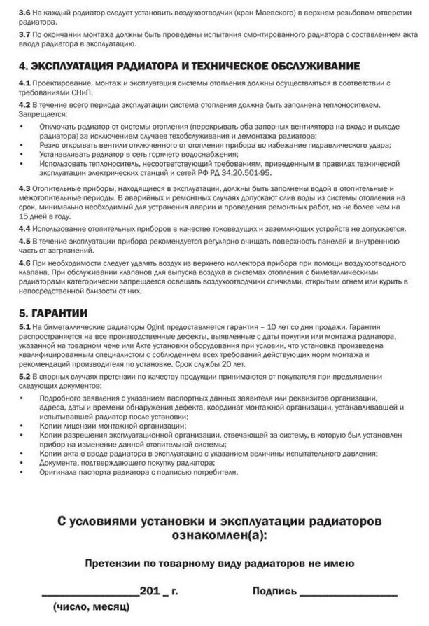 Радиатор биметаллический РБС 200 8 секций Qну-576 Вт RAL 9016 белый Ogint