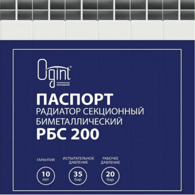 Радиатор биметаллический РБС 200 12 секций Qну-864 Вт RAL 9016 белый Ogint