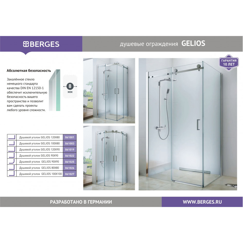 Душевой уголок хром 120x80см Berges Gelios 061001