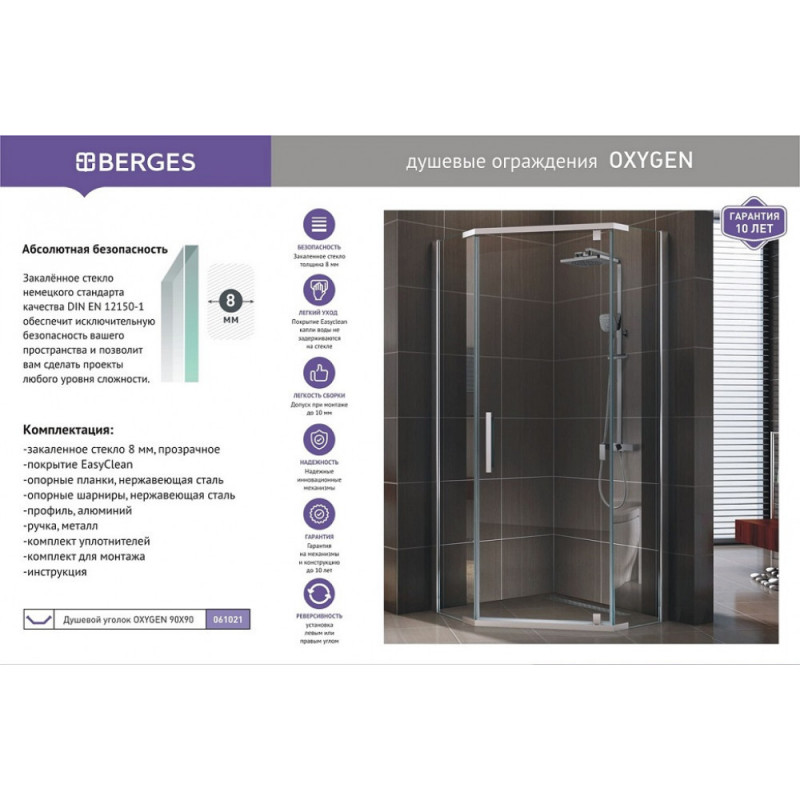 Душевой уголок хром 90x90см Berges Oxygen 061021