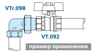Разъемный угловой сгон Valtec 3/4" VTr.098.N.0005