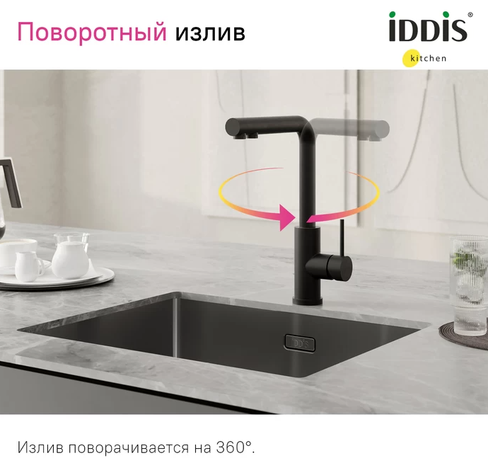 Смеситель IDDIS Rule для кухни c подключением к фильтру, черный матовый, RULBLLFi05