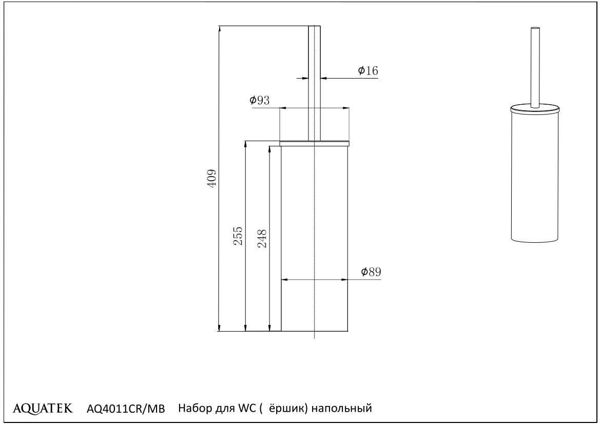 Ершик напольный черный Aquatek ВЕГА AQ4011MB
