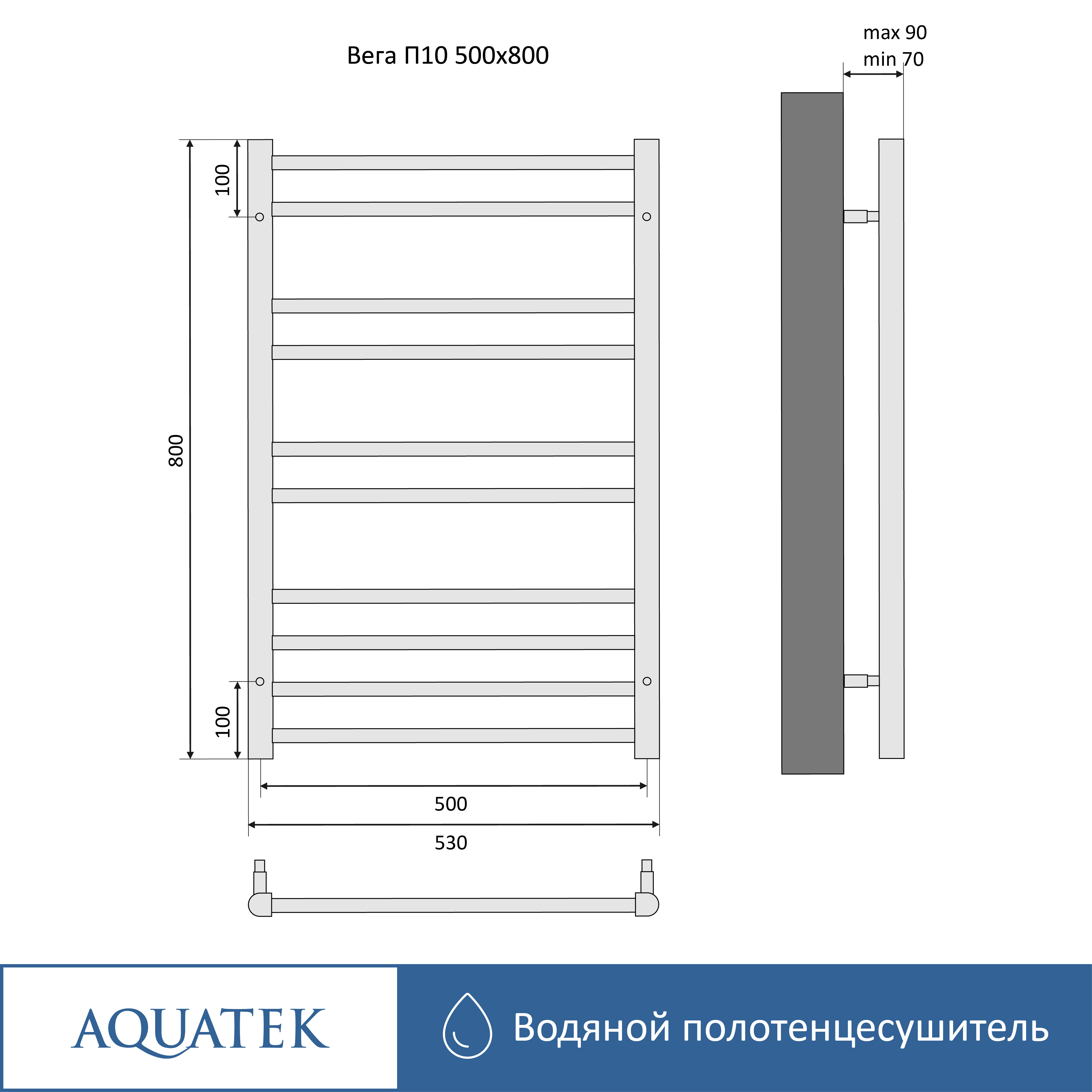 Полотенцесушитель водяной П10 50х80см черный Aquatek ВЕГА AQ DR1080BL