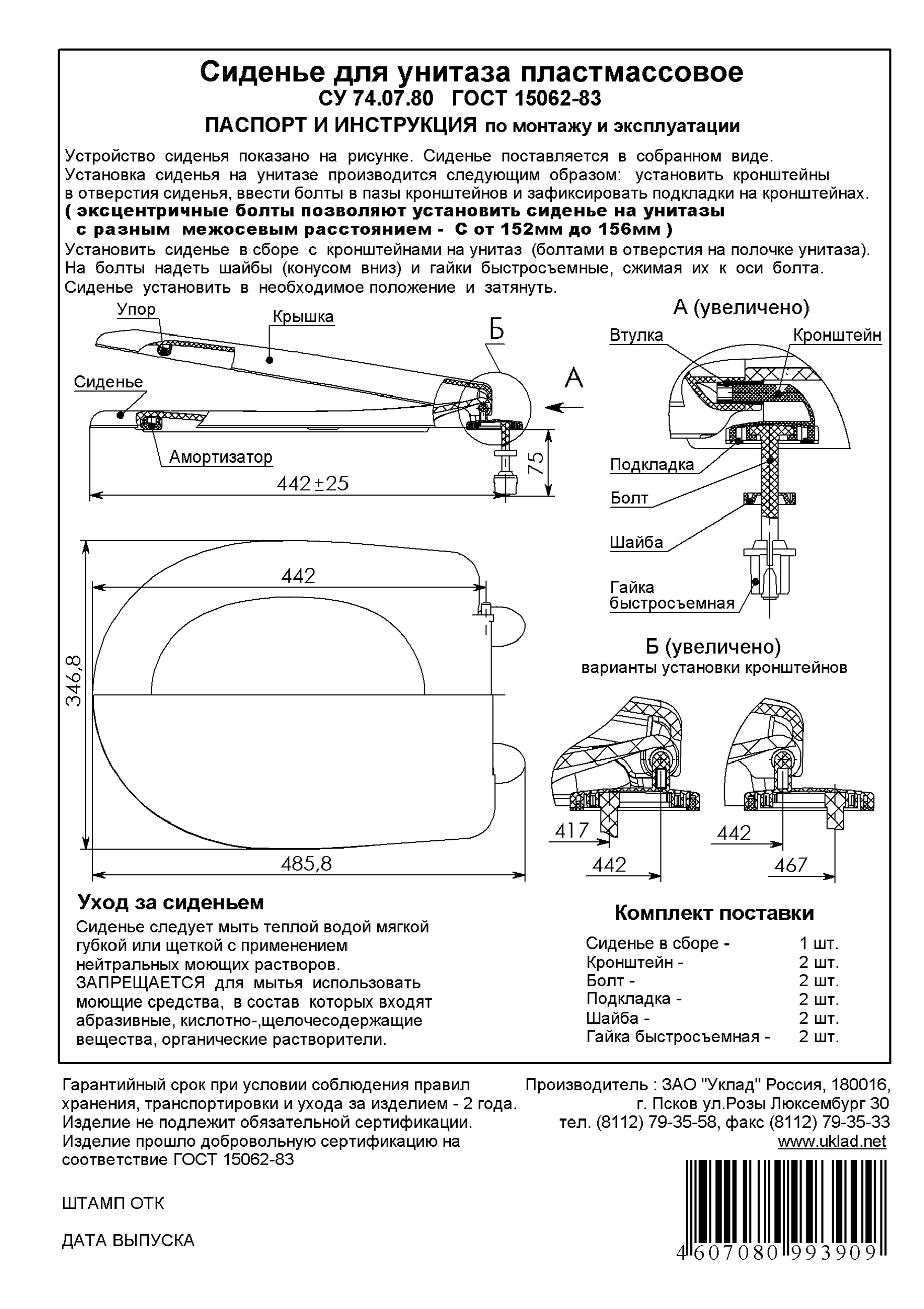 Сиденье для унитаза Комфорт Rosa и Ирида Оскольская Керамика КСУ 74.00.00, Уклад