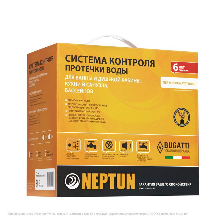 Система контроля протечки воды Neptun Bugatti Base 3/4, два крана, три датчика