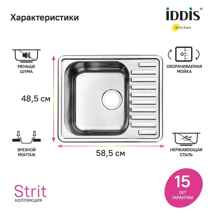 Мойка врезного монтажа 585х485х180мм из нержавеющей стали Iddis Strit STR58SDi77 сатин