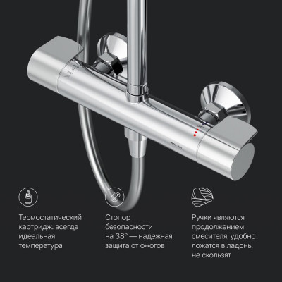 Душевая система с термостатом хром Am.pm X-Joy F0785A400