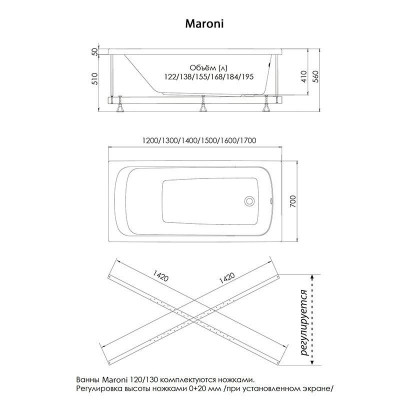 Акриловая ванна 160х70см белая Maroni 468567