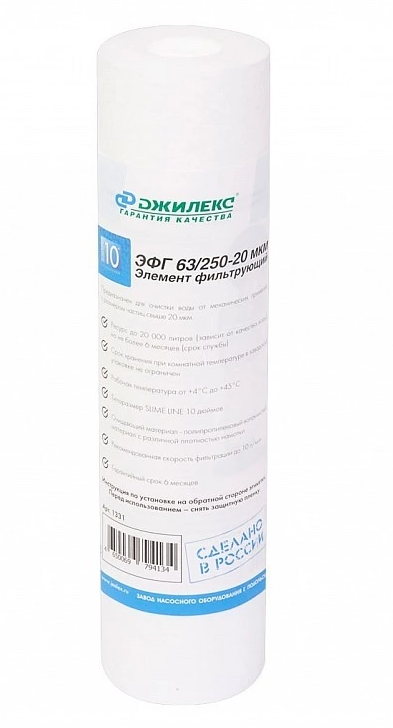 Картридж механический ЭФГ 63/250 20 мкм Slim Line 10" Джилекс 1331