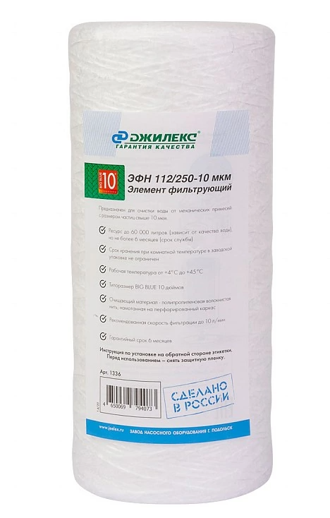 Картридж механический ЭФН 112/250 - 10 мкм BIG BLUE 10" Джилекс 1336