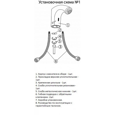 Смеситель сенсорный для умывальника ВАРИОН 6160050/9340890
