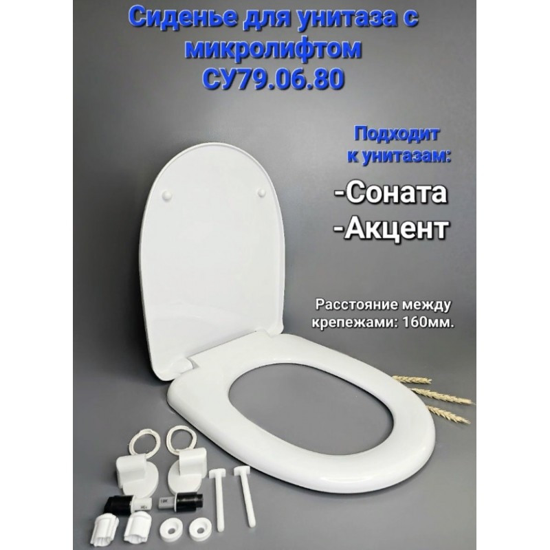 Сиденье полипропиленовое для унитаза СУ 79.06.80 с микролифтом (Уклад)