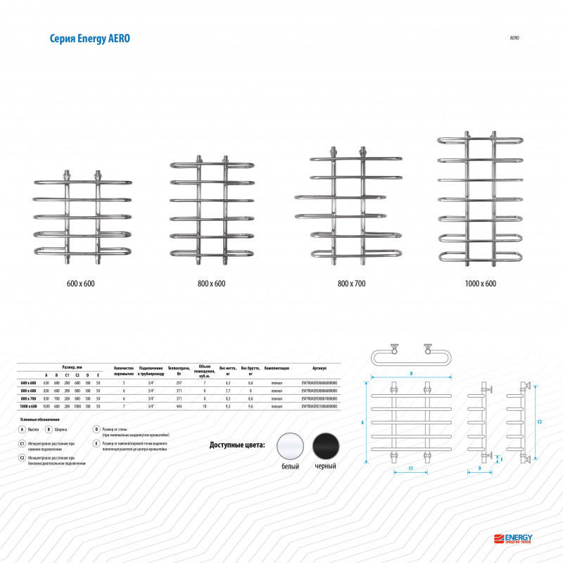 Полотенцесушитель водяной 80х60см хром Energy Aero EWTR0AERO0806000000