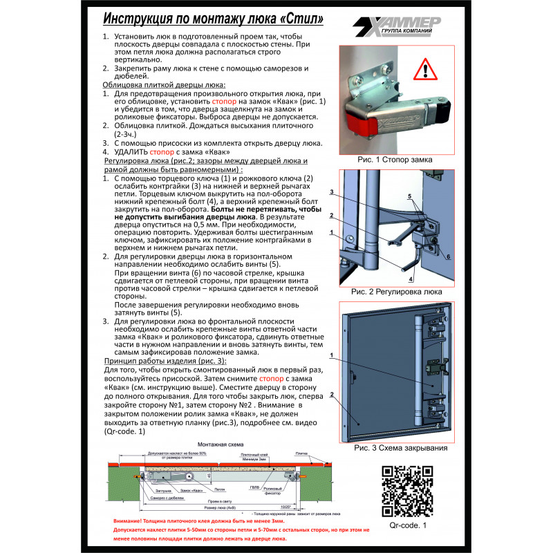 Люк под плитку Хаммер "Стил" 400x600h стальной 