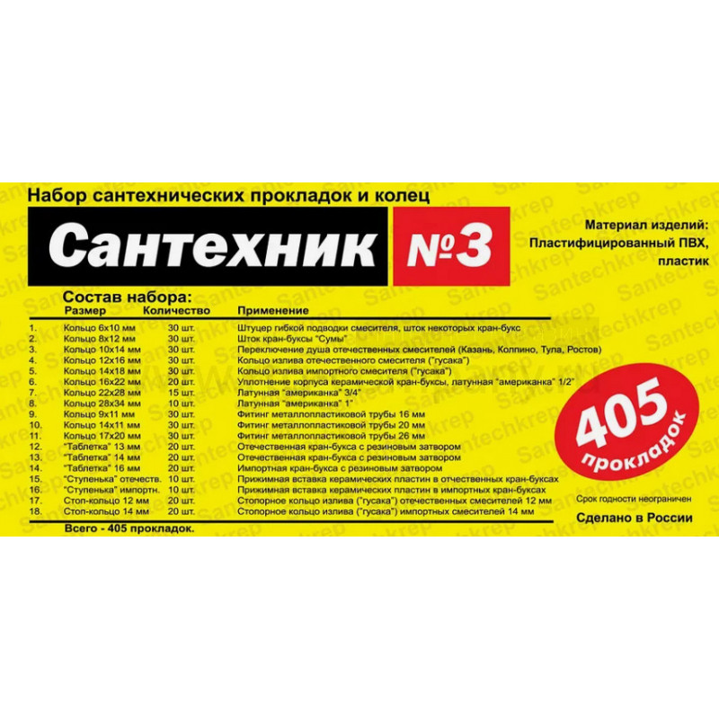 Набор прокладок "Сантехник №3" органайзер