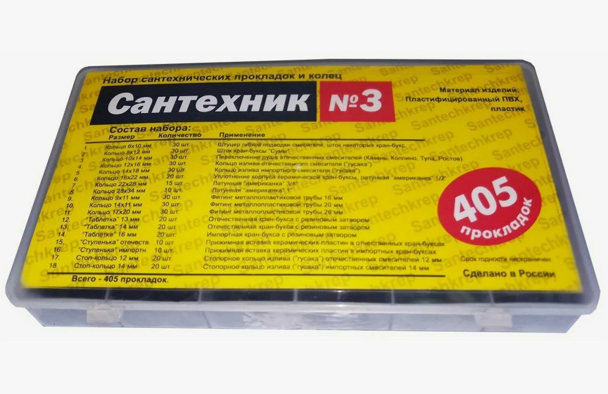 Набор прокладок "Сантехник №3" органайзер