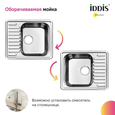 Мойка врезного монтажа 585х485х180мм из нержавеющей стали Iddis Strit STR58PDi77 глянцевая