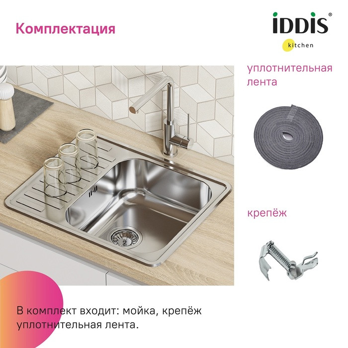 Мойка врезного монтажа 585х485х180мм из нержавеющей стали Iddis Strit STR58PDi77 глянцевая