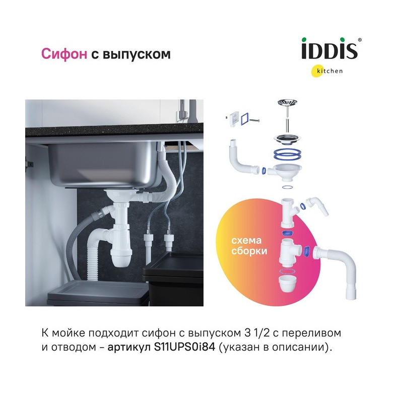 Мойка врезного монтажа 585х485х180мм из нержавеющей стали Iddis Strit STR58PDi77 глянцевая