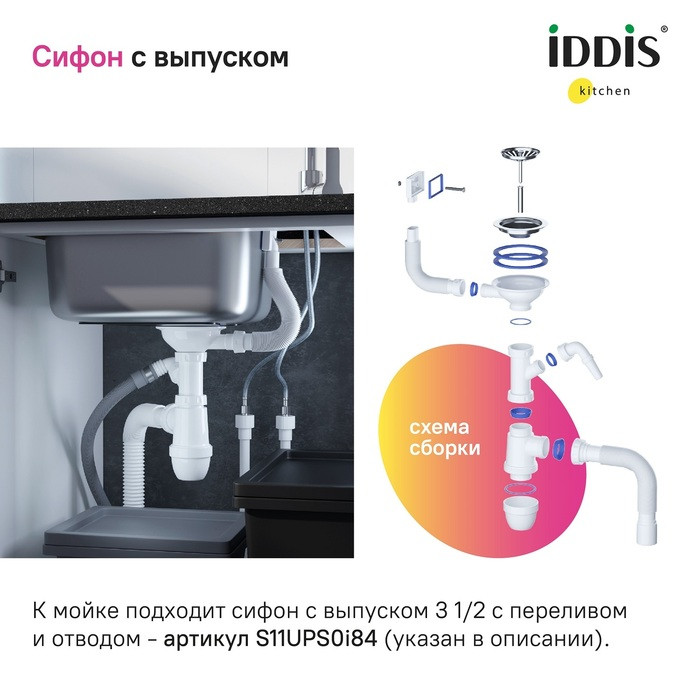 Мойка врезного монтажа 585х485х180мм из нержавеющей стали Iddis Strit STR58PDi77 глянцевая