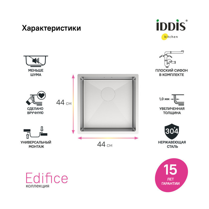 Мойка из нержавеющей стали Iddis Edifice EDI44S0i77
