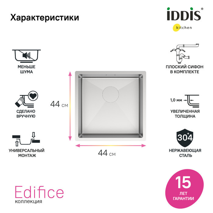 Мойка из нержавеющей стали Iddis Edifice EDI44S0i77
