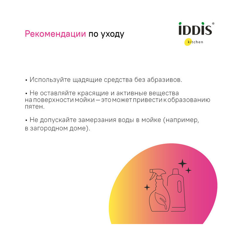 Мойка из нержавеющей стали Iddis Edifice EDI44S0i77