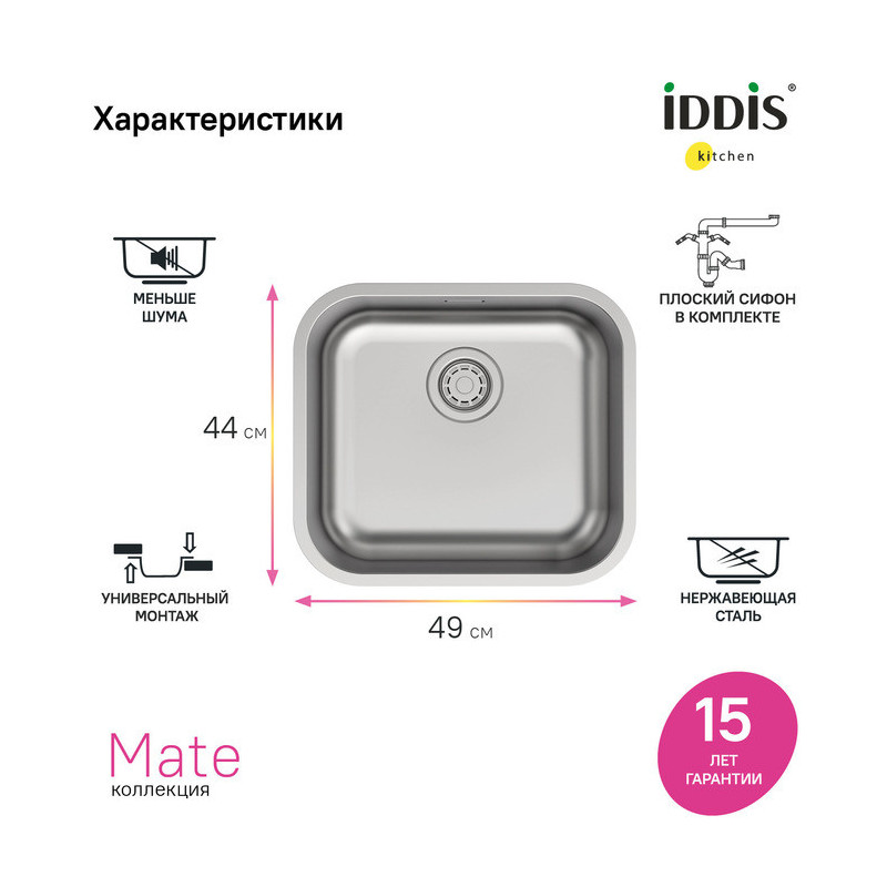 Мойка для кухни из нержавеющей стали Iddis Mate MAT49S0i77