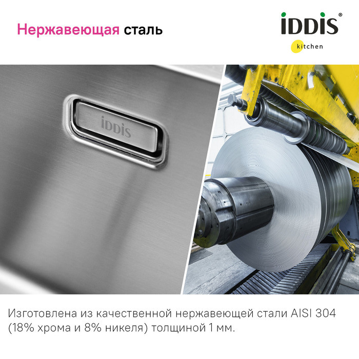 Мойка 540х440х200мм универсального монтажа из нержавеющей стали Iddis Prime PRI54S0i77