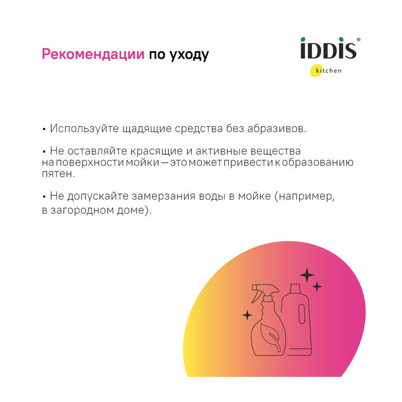 Мойка 540х440х200мм универсального монтажа из нержавеющей стали Iddis Prime PRI54S0i77