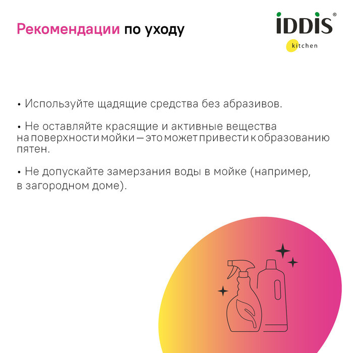 Мойка 540х440х200мм универсального монтажа из нержавеющей стали Iddis Prime PRI54S0i77