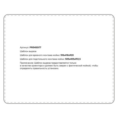Мойка 540х440х200мм универсального монтажа из нержавеющей стали Iddis Prime PRI54S0i77